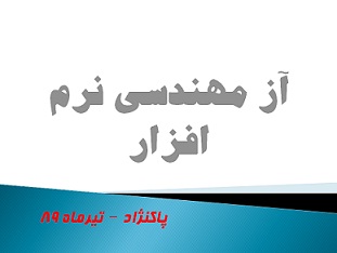 آز مهندسی